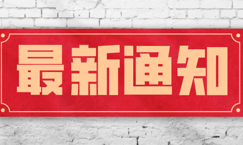 關(guān)于四川旭信科技有限公司售后通知！