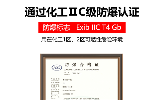 防爆手機t4和t5的區別