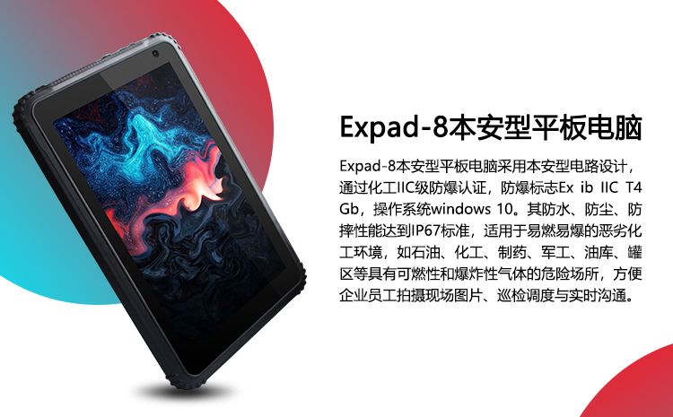 Expad-8本安型平板電腦_01.png